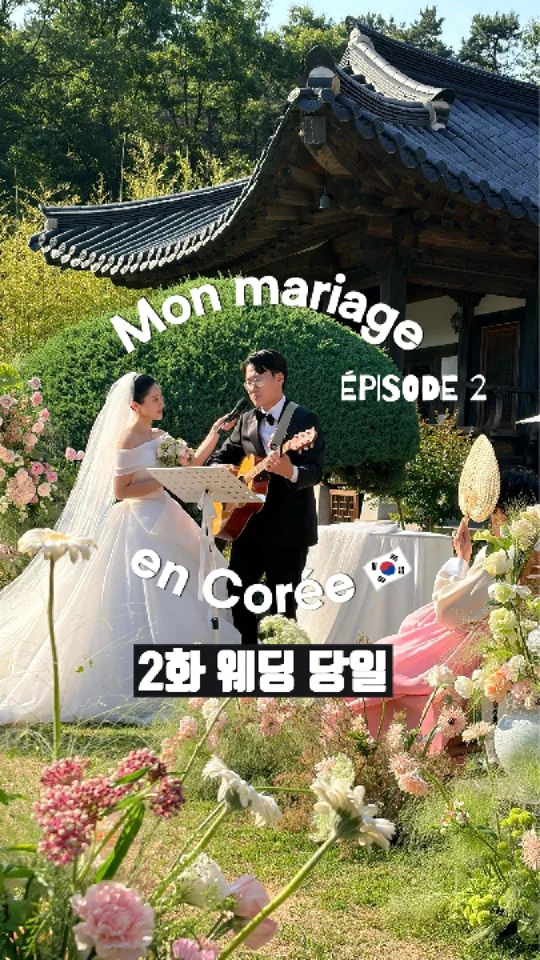 Un mariage en Corée · Hyojongdang et Jubilee